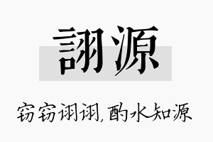 诩源名字的寓意及含义