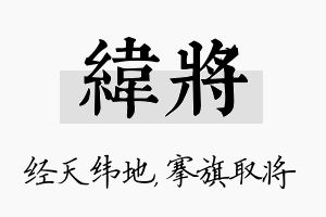 纬将名字的寓意及含义