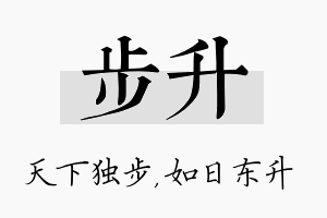 步升名字的寓意及含义