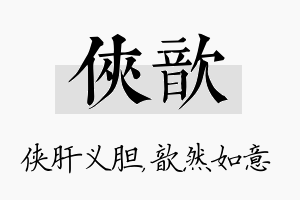 侠歆名字的寓意及含义