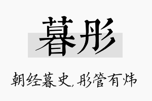 暮彤名字的寓意及含义