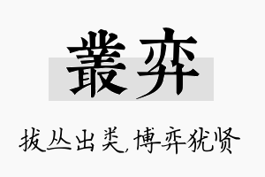 丛弈名字的寓意及含义