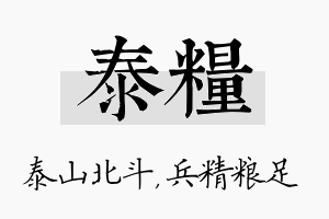 泰粮名字的寓意及含义