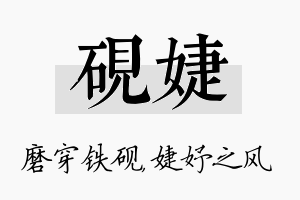 砚婕名字的寓意及含义