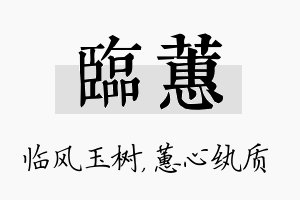 临蕙名字的寓意及含义