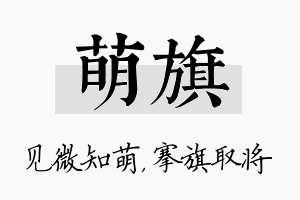 萌旗名字的寓意及含义