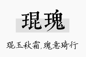 琨瑰名字的寓意及含义