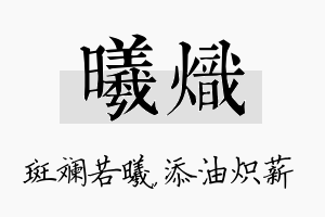 曦炽名字的寓意及含义