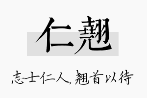 仁翘名字的寓意及含义