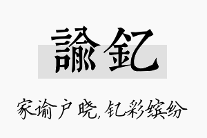 谕钇名字的寓意及含义