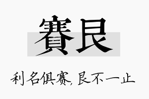 赛艮名字的寓意及含义