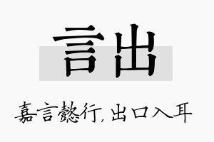 言出名字的寓意及含义