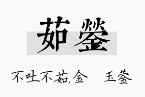 茹蓥名字的寓意及含义