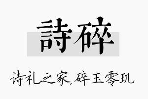 诗碎名字的寓意及含义