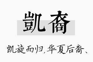 凯裔名字的寓意及含义