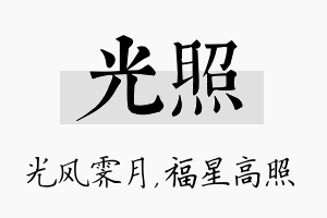 光照名字的寓意及含义