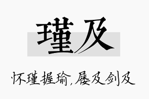 瑾及名字的寓意及含义