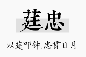 莛忠名字的寓意及含义