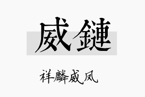 威链名字的寓意及含义