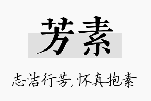 芳素名字的寓意及含义