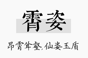 霄姿名字的寓意及含义