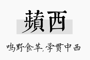 苹西名字的寓意及含义