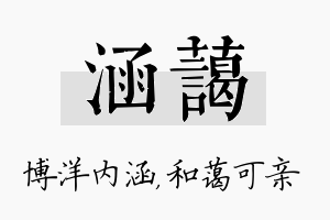 涵蔼名字的寓意及含义