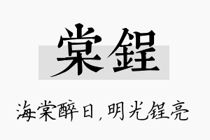 棠锃名字的寓意及含义