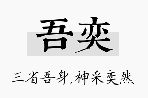 吾奕名字的寓意及含义