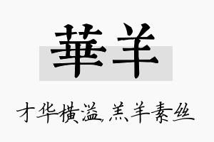 华羊名字的寓意及含义