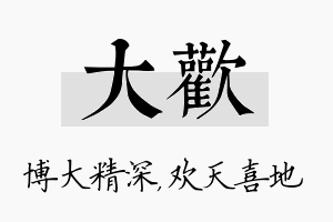 大欢名字的寓意及含义