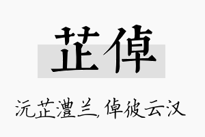 芷倬名字的寓意及含义