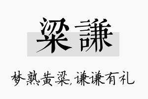 粱谦名字的寓意及含义