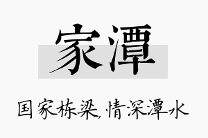 家潭名字的寓意及含义