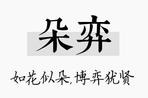 朵弈名字的寓意及含义