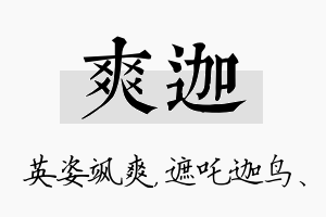 爽迦名字的寓意及含义