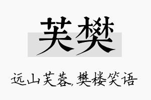 芙樊名字的寓意及含义