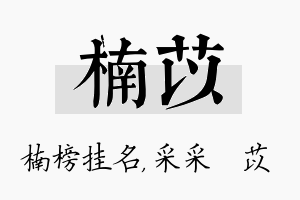 楠苡名字的寓意及含义