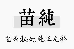 苗纯名字的寓意及含义