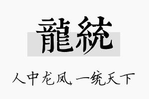 龙统名字的寓意及含义