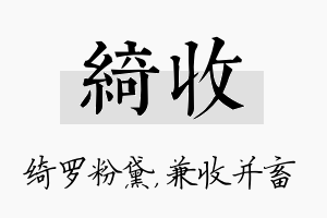 绮收名字的寓意及含义