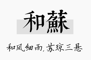 和苏名字的寓意及含义