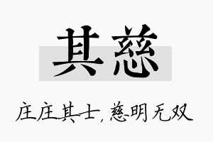 其慈名字的寓意及含义