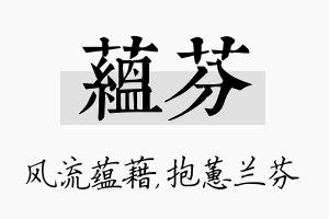 蕴芬名字的寓意及含义