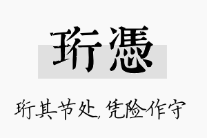 珩凭名字的寓意及含义