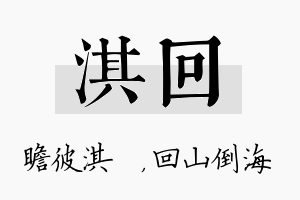 淇回名字的寓意及含义