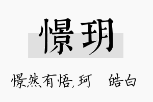 憬玥名字的寓意及含义