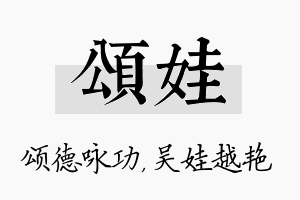 颂娃名字的寓意及含义