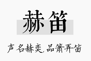 赫笛名字的寓意及含义