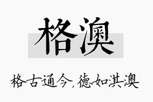 格澳名字的寓意及含义